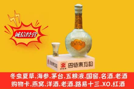 儋州回收四特酒